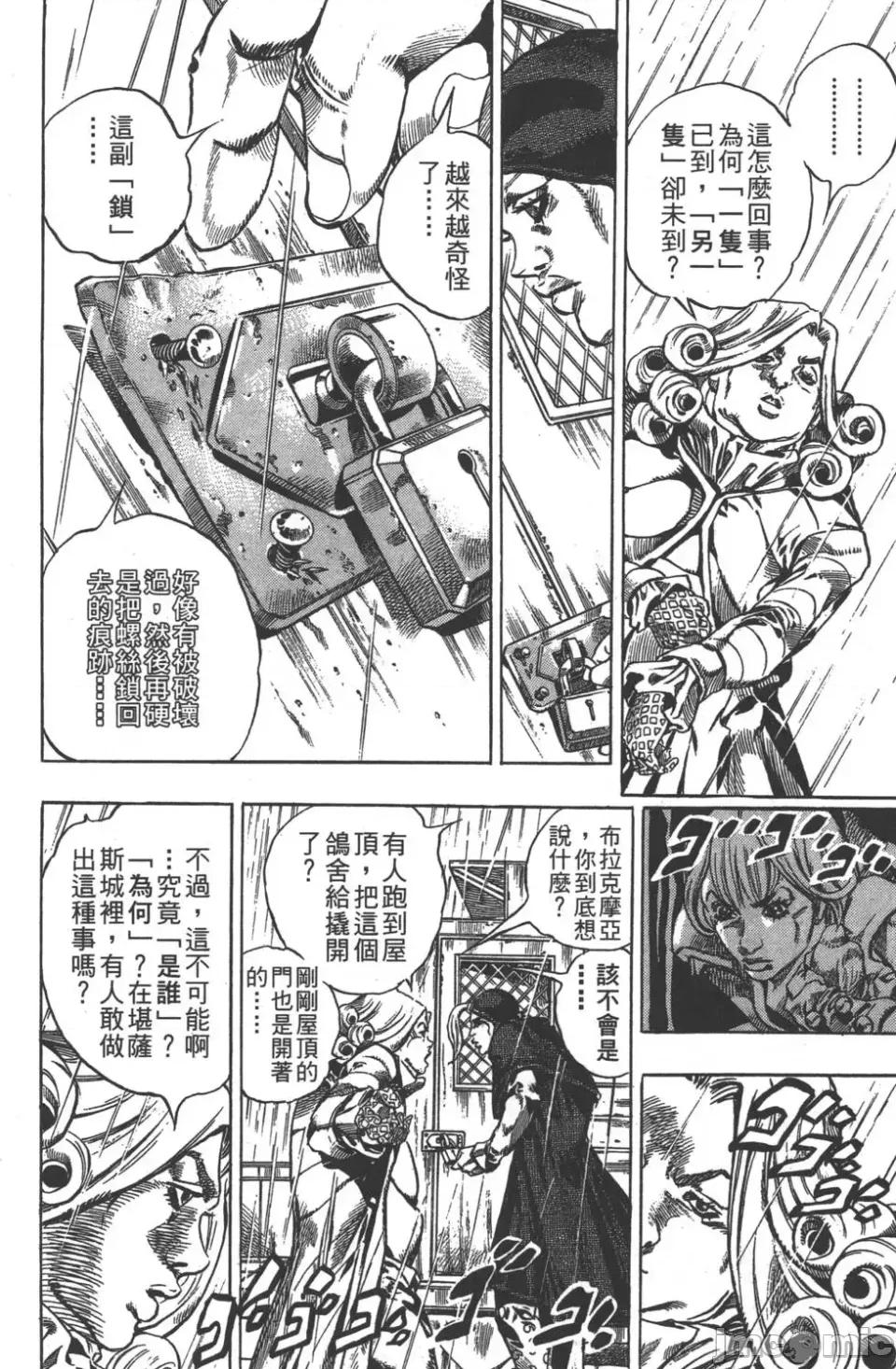 JOJO的奇妙冒险PART7飚马野郎 JOJO的奇妙冒险PART7飚马野郎 第8卷 第174页