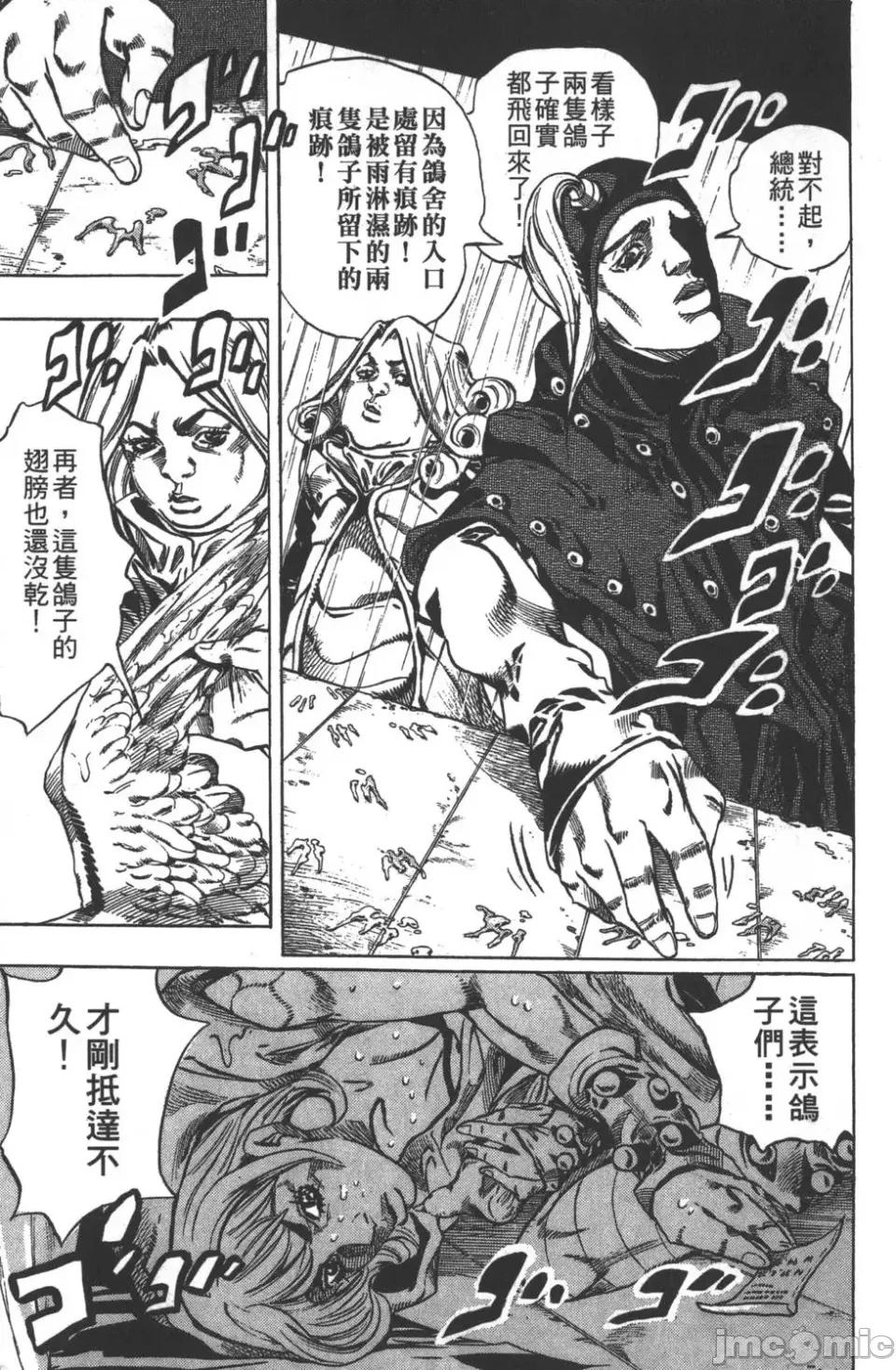 JOJO的奇妙冒险PART7飚马野郎 JOJO的奇妙冒险PART7飚马野郎 第8卷 第175页