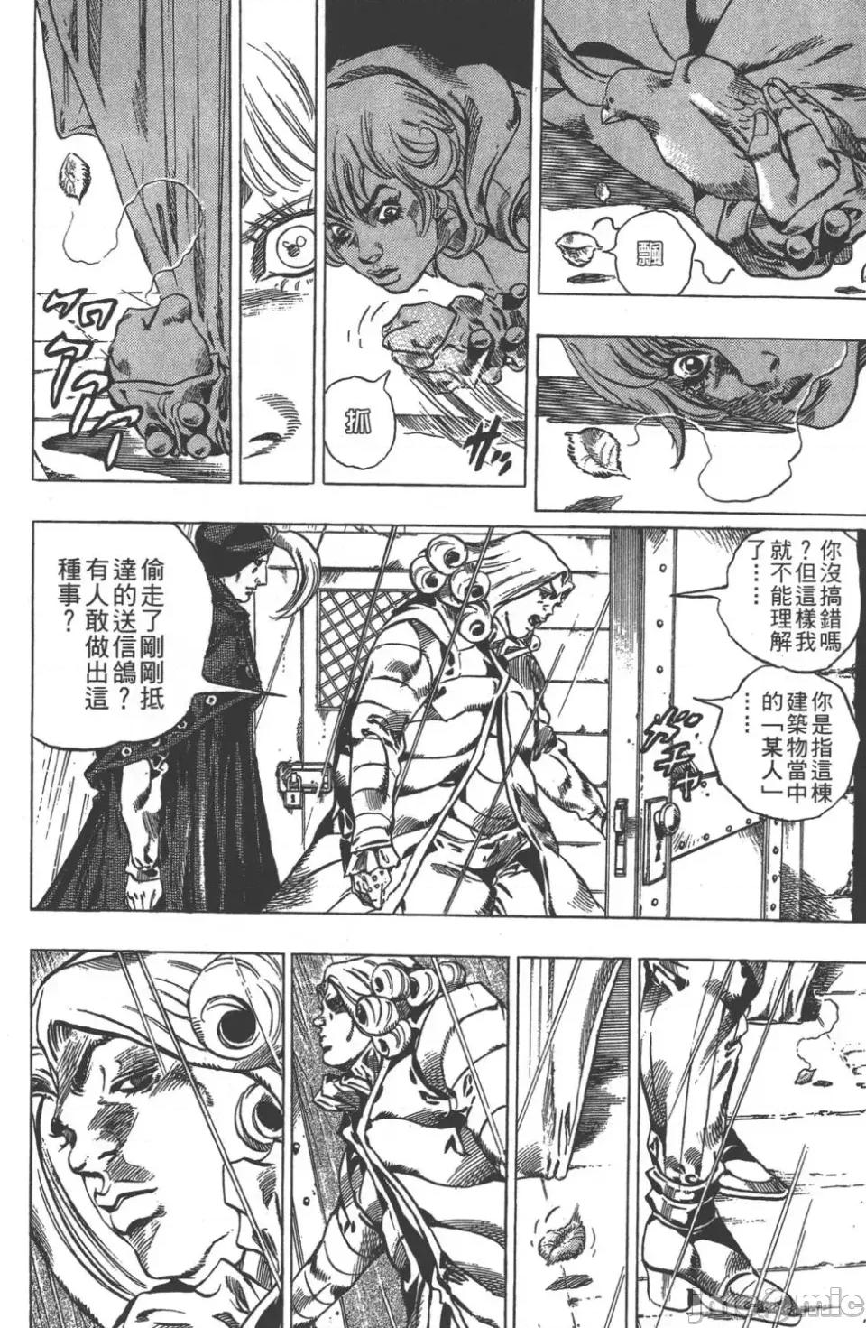 JOJO的奇妙冒险PART7飚马野郎 JOJO的奇妙冒险PART7飚马野郎 第8卷 第176页