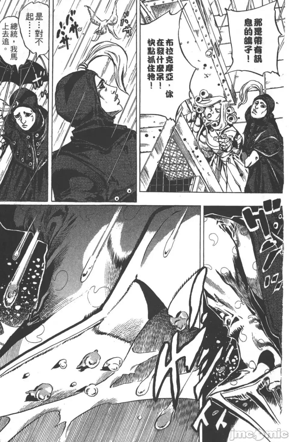 JOJO的奇妙冒险PART7飚马野郎 JOJO的奇妙冒险PART7飚马野郎 第8卷 第181页