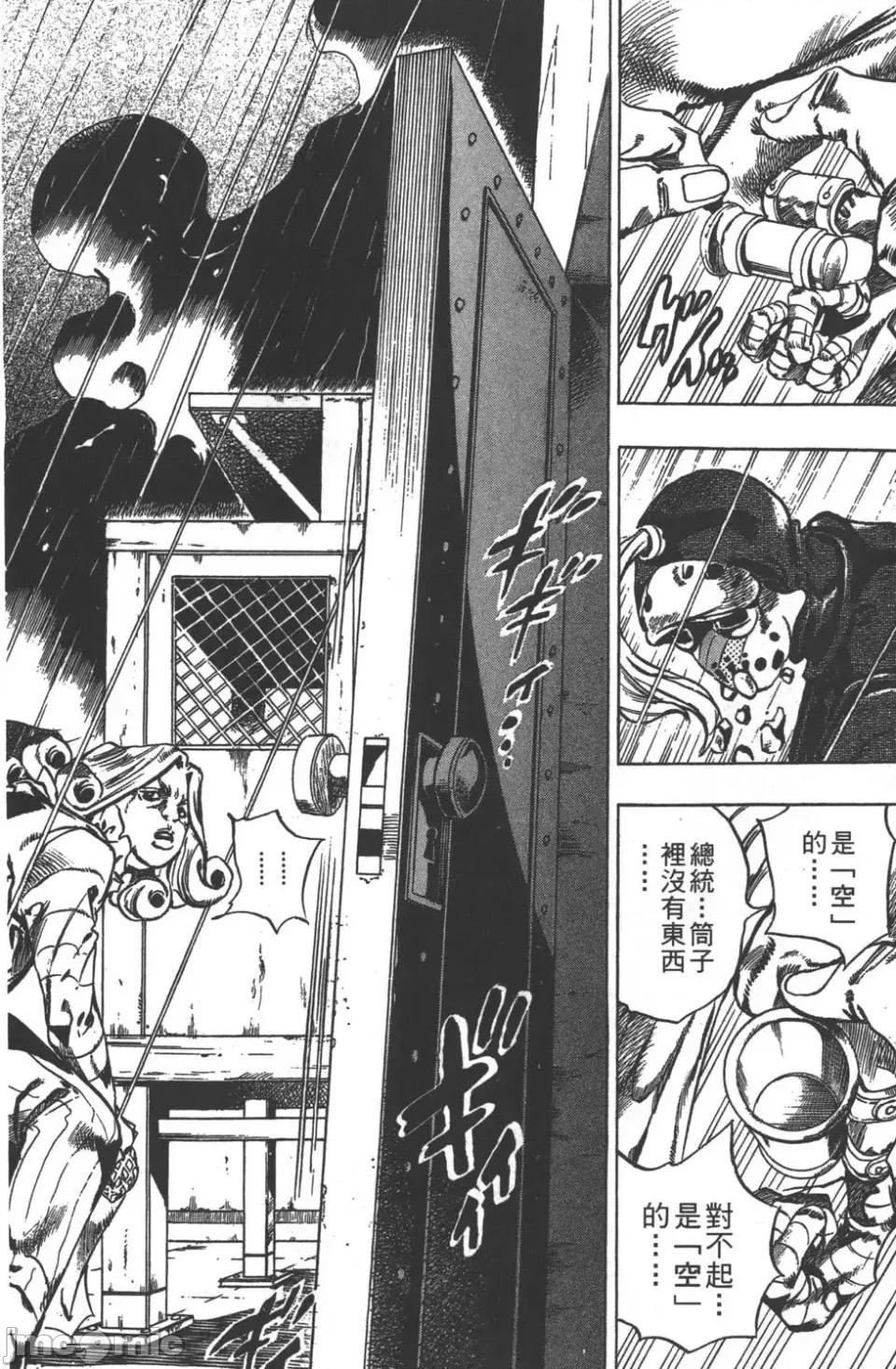 JOJO的奇妙冒险PART7飚马野郎 JOJO的奇妙冒险PART7飚马野郎 第8卷 第190页