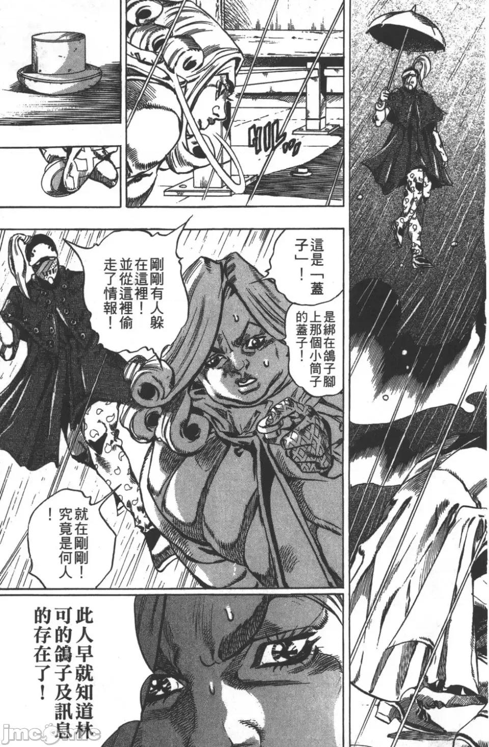 JOJO的奇妙冒险PART7飚马野郎 JOJO的奇妙冒险PART7飚马野郎 第8卷 第191页