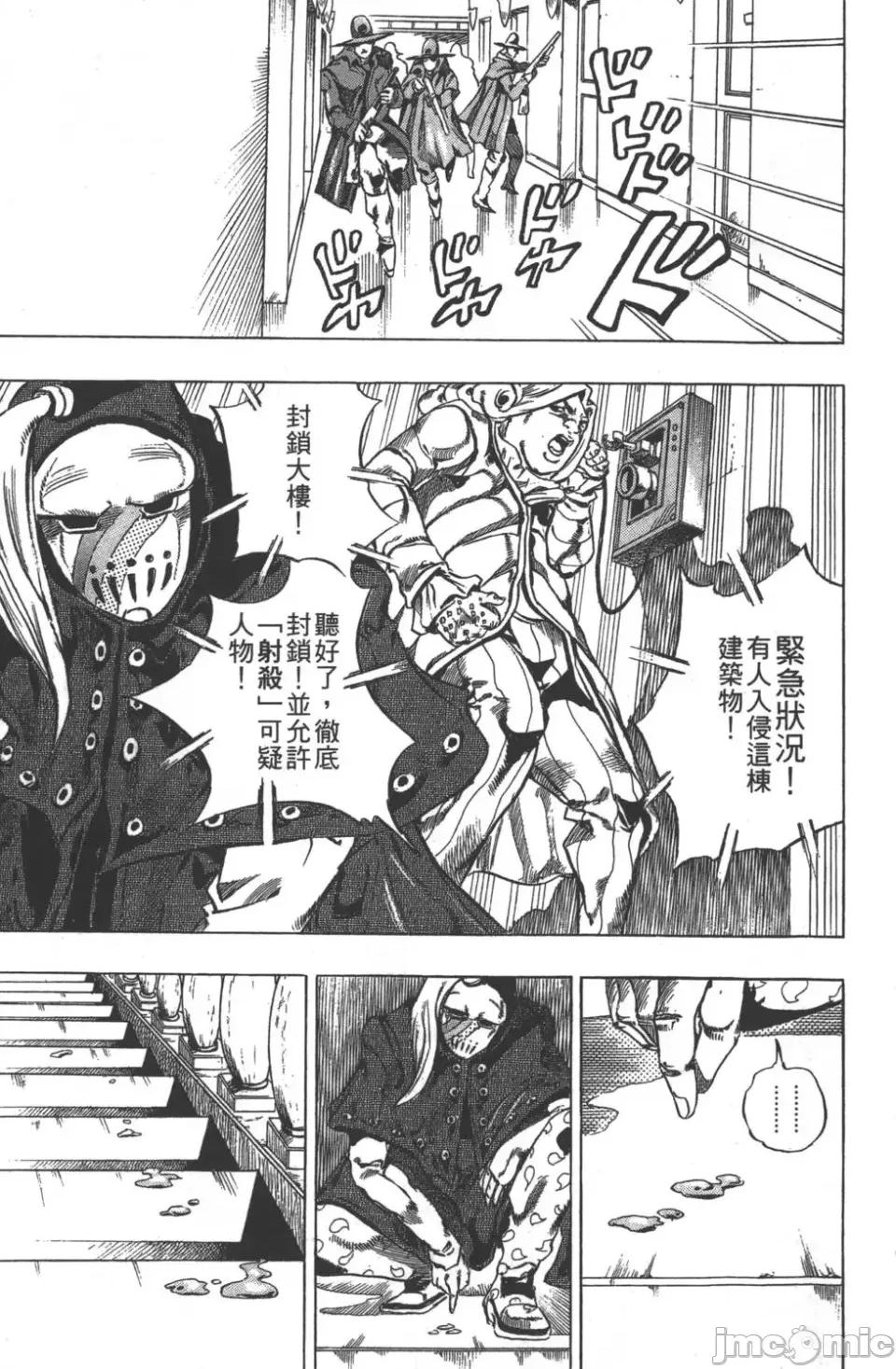JOJO的奇妙冒险PART7飚马野郎 JOJO的奇妙冒险PART7飚马野郎 第8卷 第193页