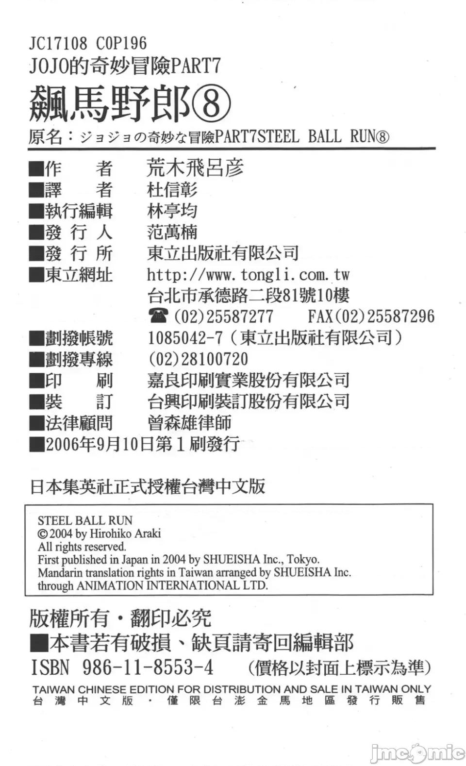 JOJO的奇妙冒险PART7飚马野郎 JOJO的奇妙冒险PART7飚马野郎 第8卷 第196页