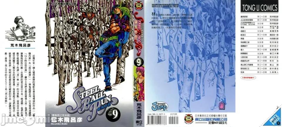 JOJO的奇妙冒险PART7飚马野郎 JOJO的奇妙冒险PART7飚马野郎 第9卷 第1页