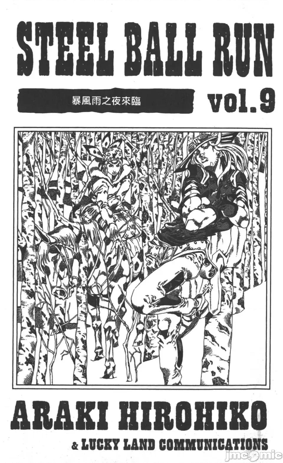 JOJO的奇妙冒险PART7飚马野郎 JOJO的奇妙冒险PART7飚马野郎 第9卷 第4页