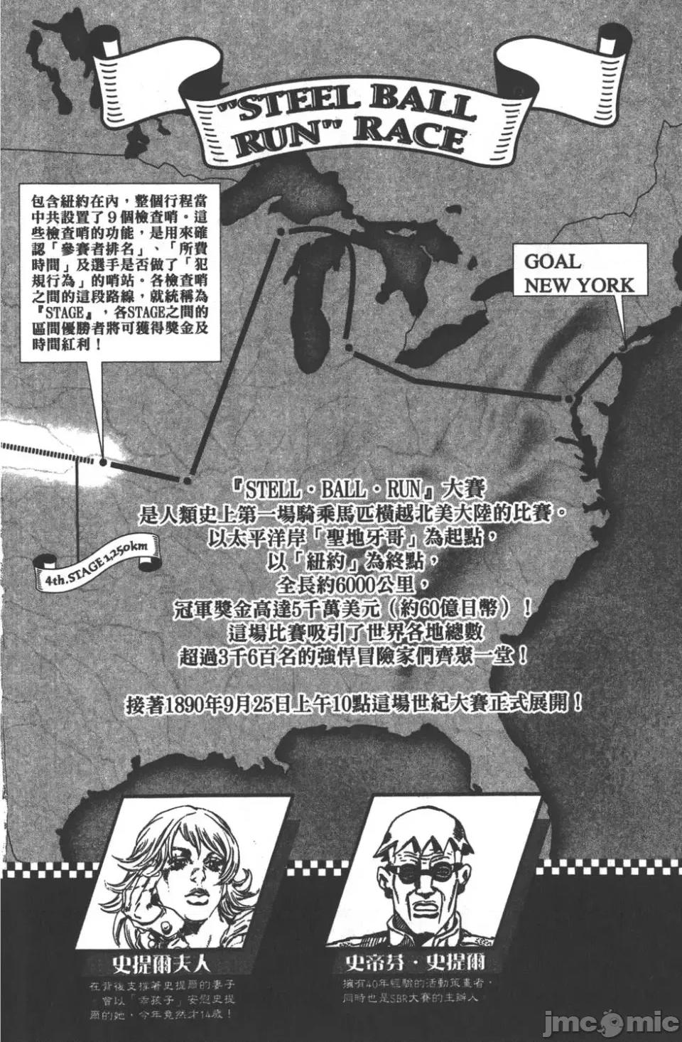 JOJO的奇妙冒险PART7飚马野郎 JOJO的奇妙冒险PART7飚马野郎 第9卷 第5页