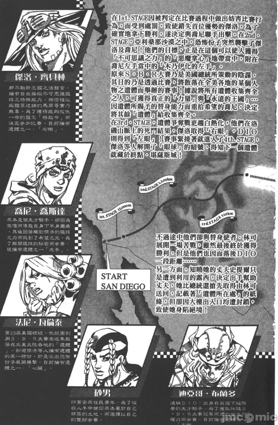 JOJO的奇妙冒险PART7飚马野郎 JOJO的奇妙冒险PART7飚马野郎 第9卷 第6页