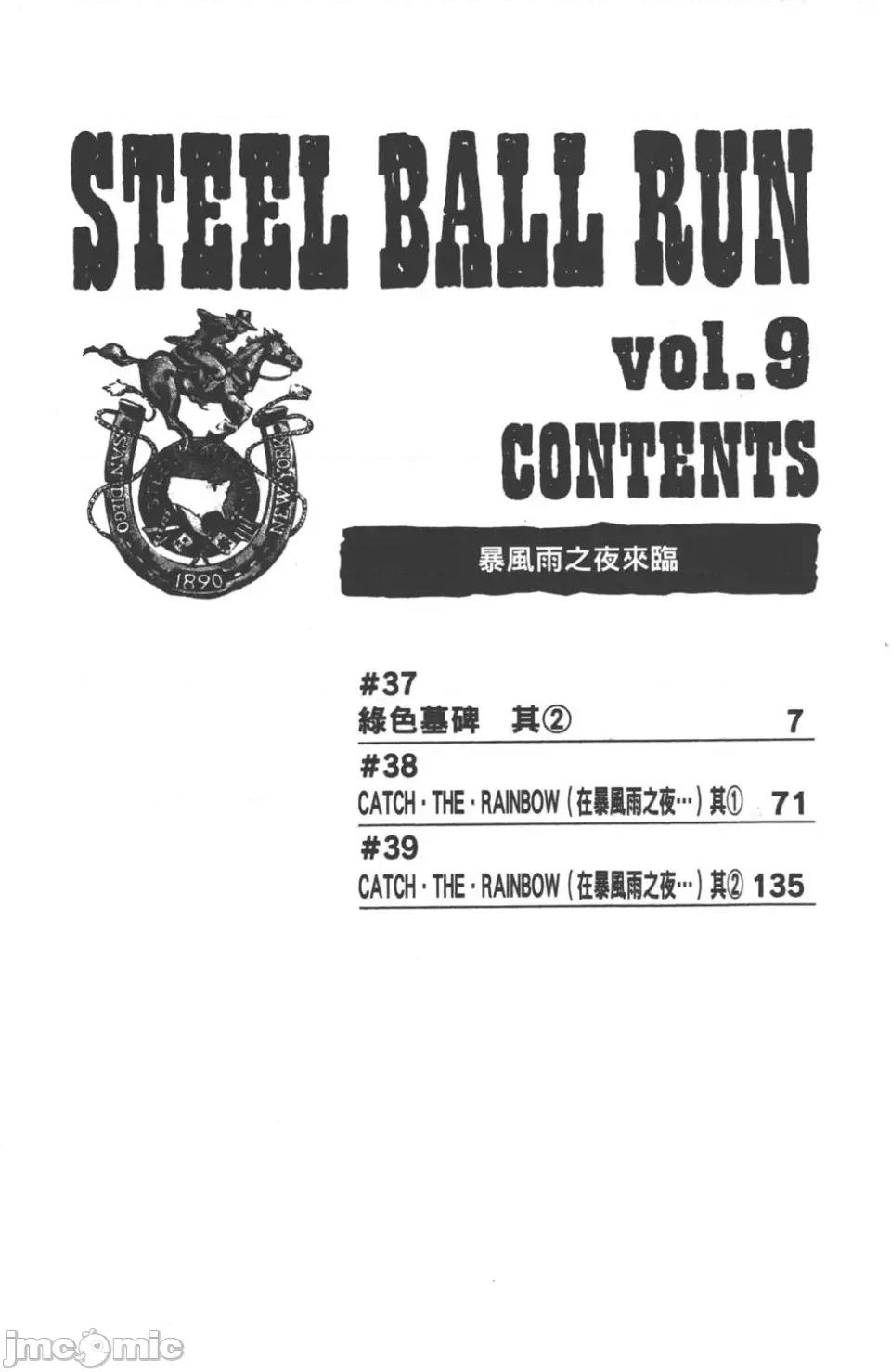 JOJO的奇妙冒险PART7飚马野郎 JOJO的奇妙冒险PART7飚马野郎 第9卷 第7页