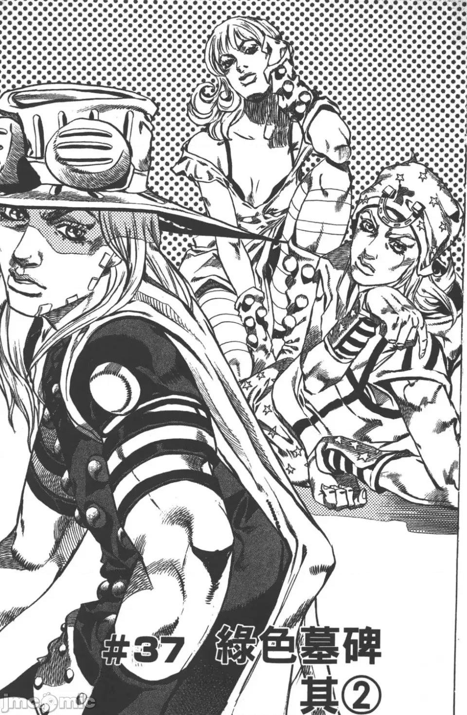 JOJO的奇妙冒险PART7飚马野郎 JOJO的奇妙冒险PART7飚马野郎 第9卷 第8页