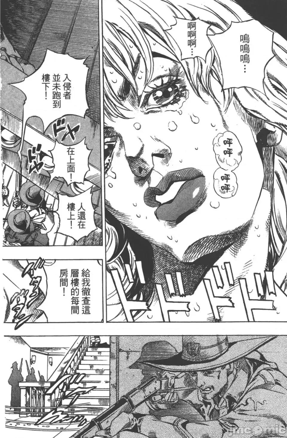JOJO的奇妙冒险PART7飚马野郎 JOJO的奇妙冒险PART7飚马野郎 第9卷 第9页