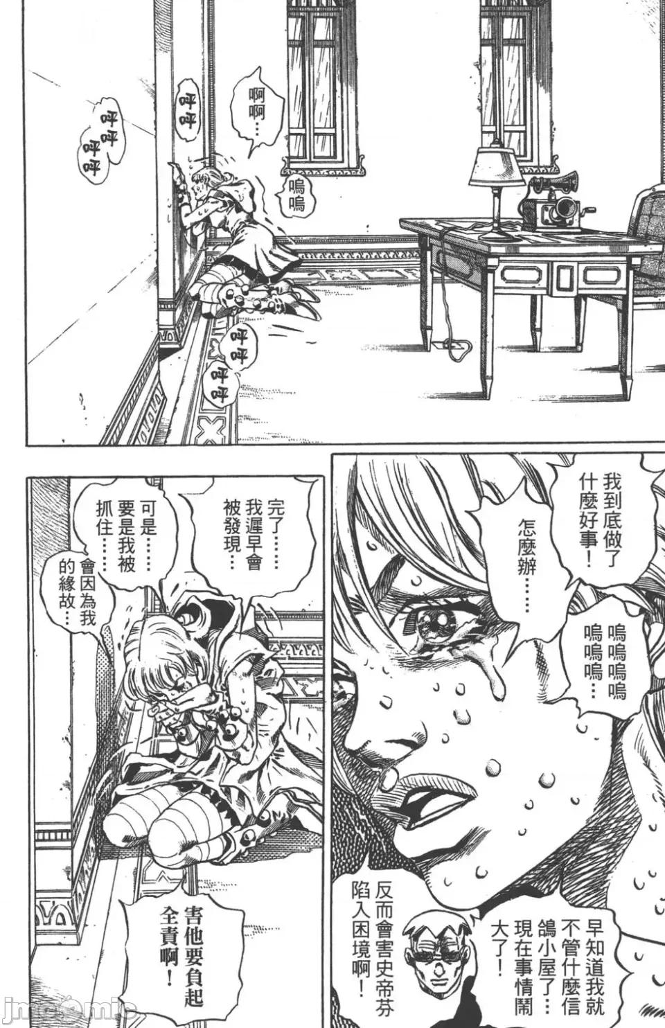 JOJO的奇妙冒险PART7飚马野郎 JOJO的奇妙冒险PART7飚马野郎 第9卷 第11页