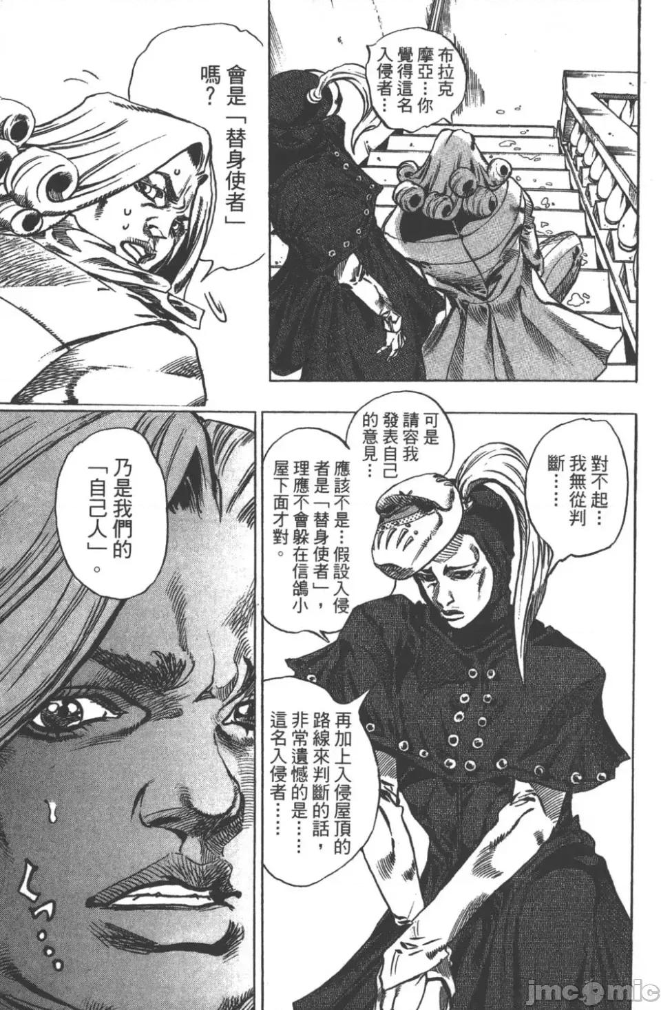 JOJO的奇妙冒险PART7飚马野郎 JOJO的奇妙冒险PART7飚马野郎 第9卷 第12页