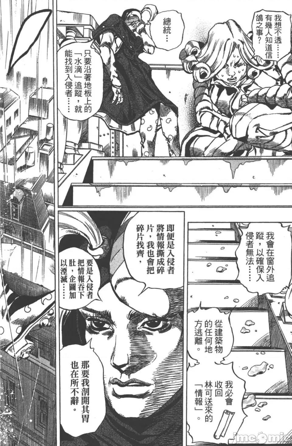JOJO的奇妙冒险PART7飚马野郎 JOJO的奇妙冒险PART7飚马野郎 第9卷 第13页