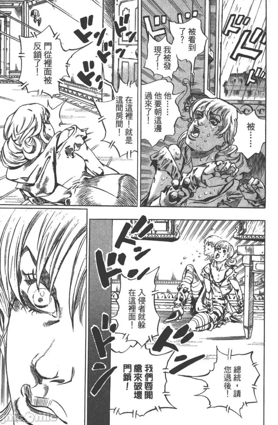 JOJO的奇妙冒险PART7飚马野郎 JOJO的奇妙冒险PART7飚马野郎 第9卷 第18页