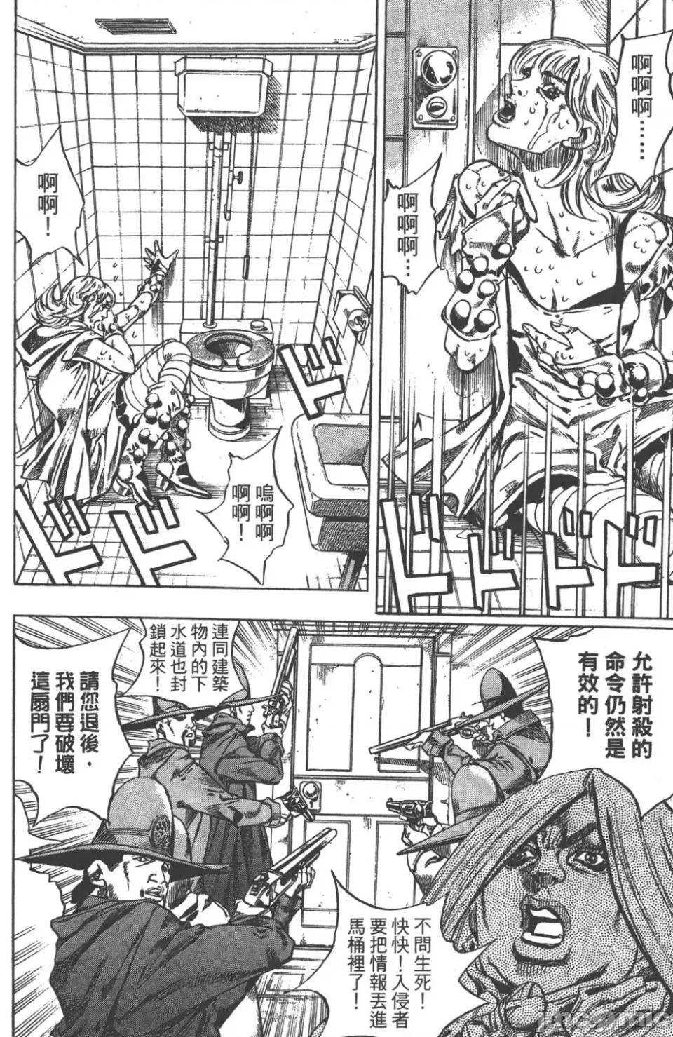 JOJO的奇妙冒险PART7飚马野郎 JOJO的奇妙冒险PART7飚马野郎 第9卷 第21页
