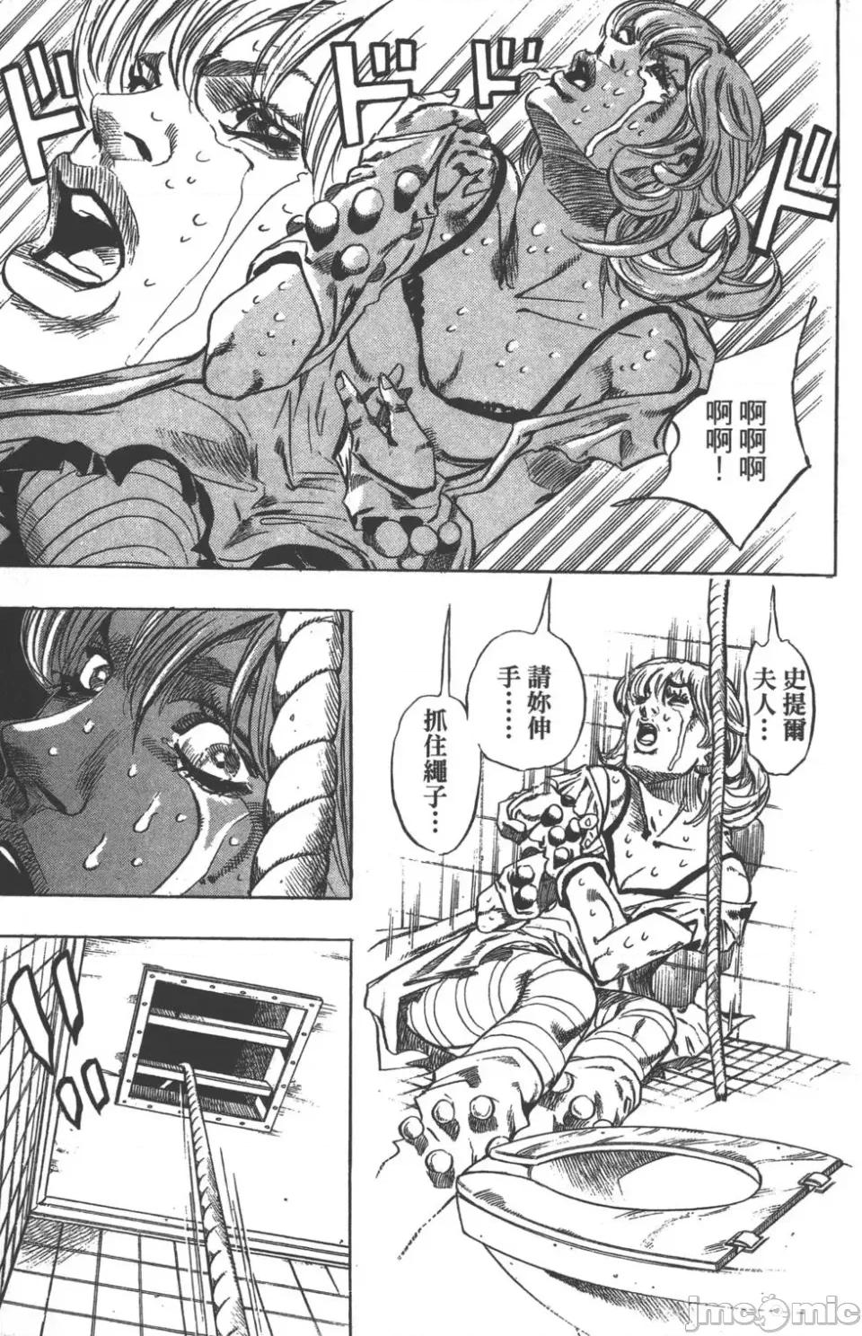JOJO的奇妙冒险PART7飚马野郎 JOJO的奇妙冒险PART7飚马野郎 第9卷 第22页