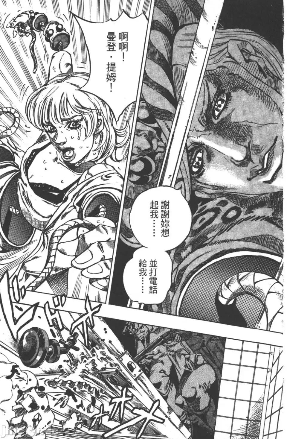 JOJO的奇妙冒险PART7飚马野郎 JOJO的奇妙冒险PART7飚马野郎 第9卷 第24页