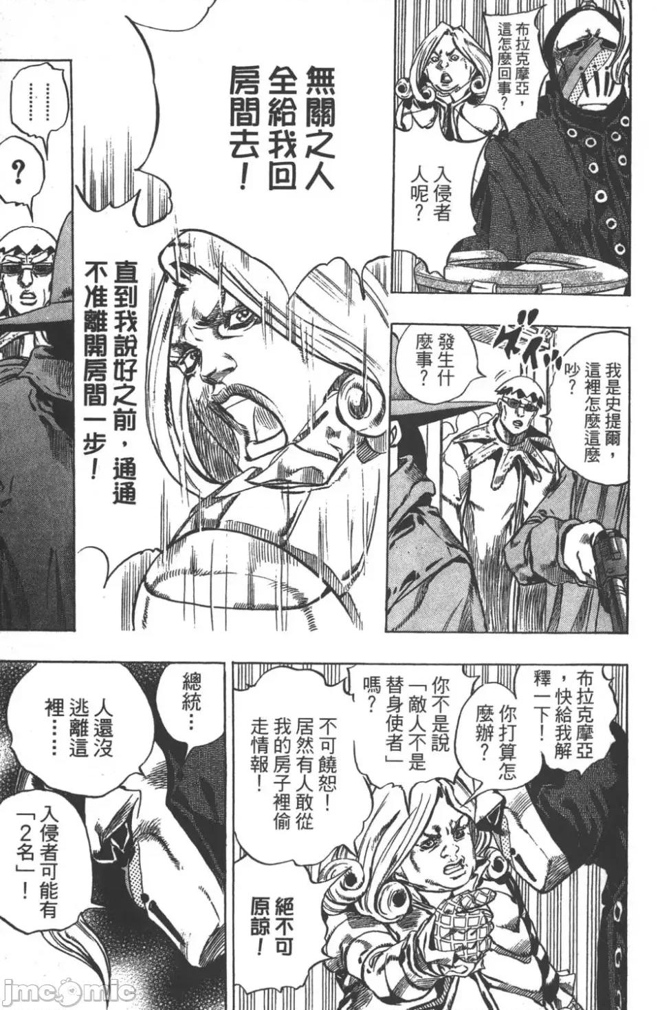 JOJO的奇妙冒险PART7飚马野郎 JOJO的奇妙冒险PART7飚马野郎 第9卷 第26页
