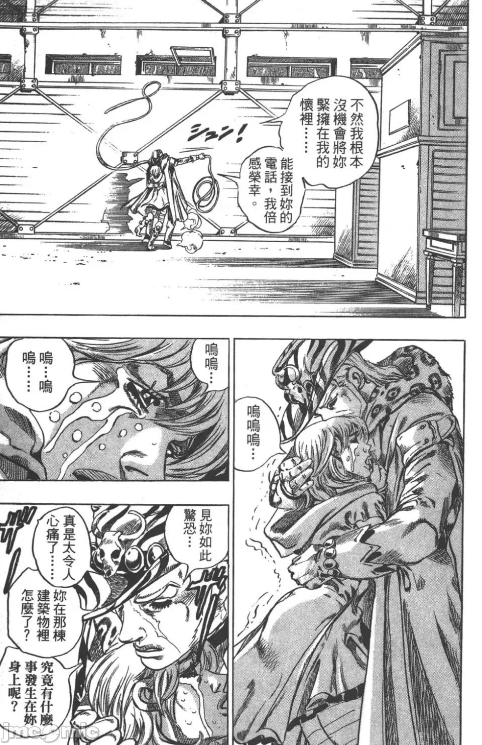 JOJO的奇妙冒险PART7飚马野郎 JOJO的奇妙冒险PART7飚马野郎 第9卷 第30页