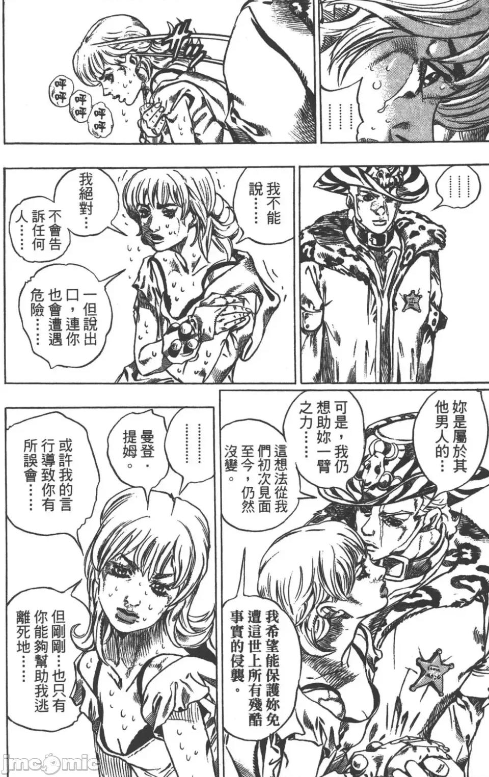 JOJO的奇妙冒险PART7飚马野郎 JOJO的奇妙冒险PART7飚马野郎 第9卷 第31页
