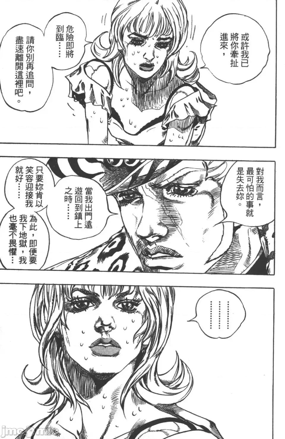 JOJO的奇妙冒险PART7飚马野郎 JOJO的奇妙冒险PART7飚马野郎 第9卷 第32页