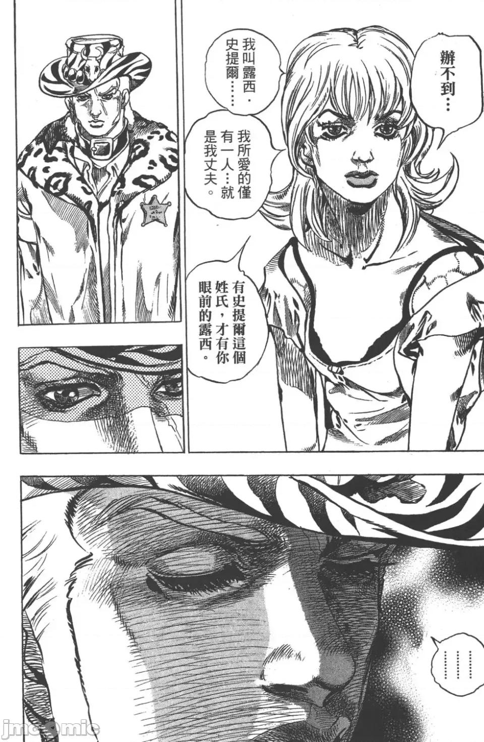 JOJO的奇妙冒险PART7飚马野郎 JOJO的奇妙冒险PART7飚马野郎 第9卷 第33页