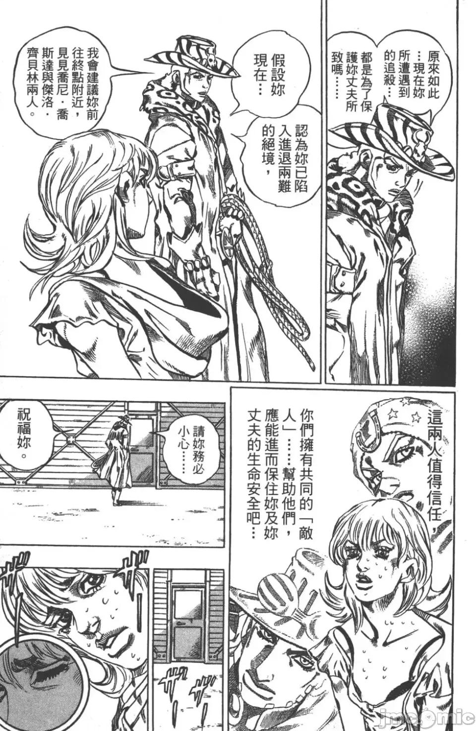 JOJO的奇妙冒险PART7飚马野郎 JOJO的奇妙冒险PART7飚马野郎 第9卷 第34页