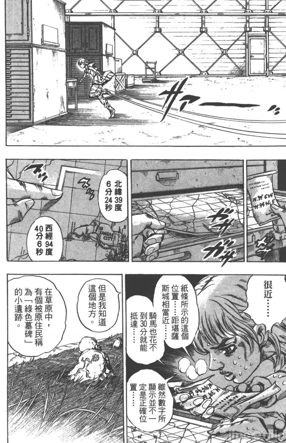 JOJO的奇妙冒险PART7飚马野郎 JOJO的奇妙冒险PART7飚马野郎 第9卷 第35页