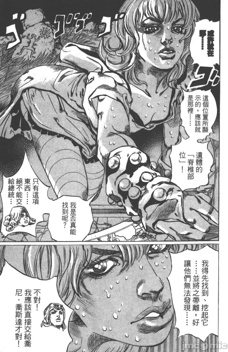 JOJO的奇妙冒险PART7飚马野郎 JOJO的奇妙冒险PART7飚马野郎 第9卷 第36页