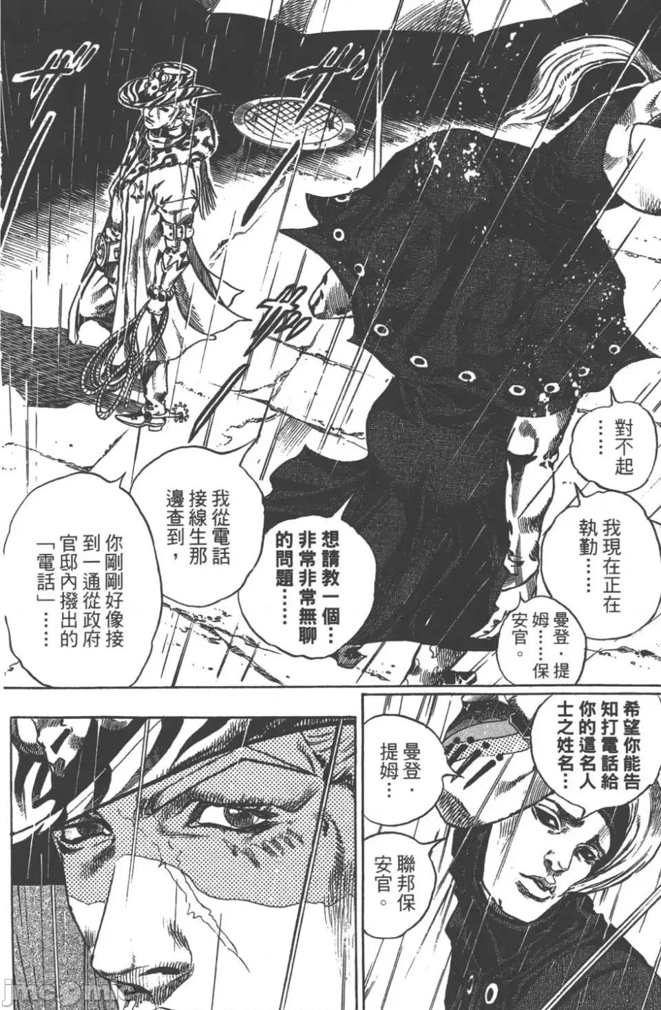 JOJO的奇妙冒险PART7飚马野郎 JOJO的奇妙冒险PART7飚马野郎 第9卷 第39页