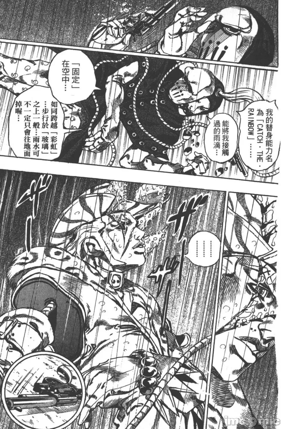 JOJO的奇妙冒险PART7飚马野郎 JOJO的奇妙冒险PART7飚马野郎 第9卷 第51页