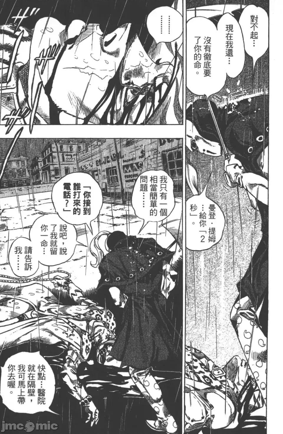 JOJO的奇妙冒险PART7飚马野郎 JOJO的奇妙冒险PART7飚马野郎 第9卷 第53页