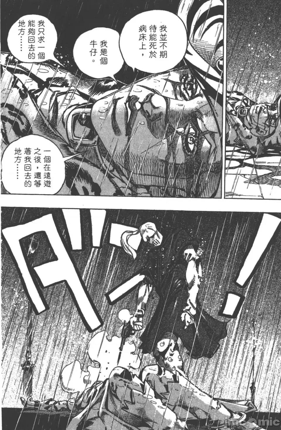 JOJO的奇妙冒险PART7飚马野郎 JOJO的奇妙冒险PART7飚马野郎 第9卷 第54页