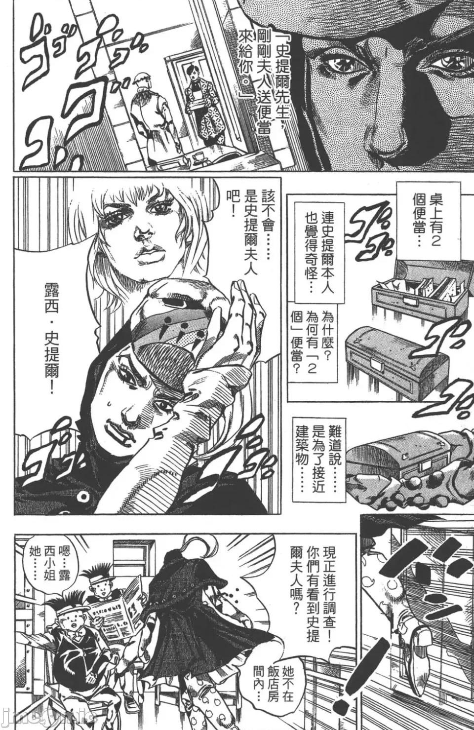 JOJO的奇妙冒险PART7飚马野郎 JOJO的奇妙冒险PART7飚马野郎 第9卷 第56页
