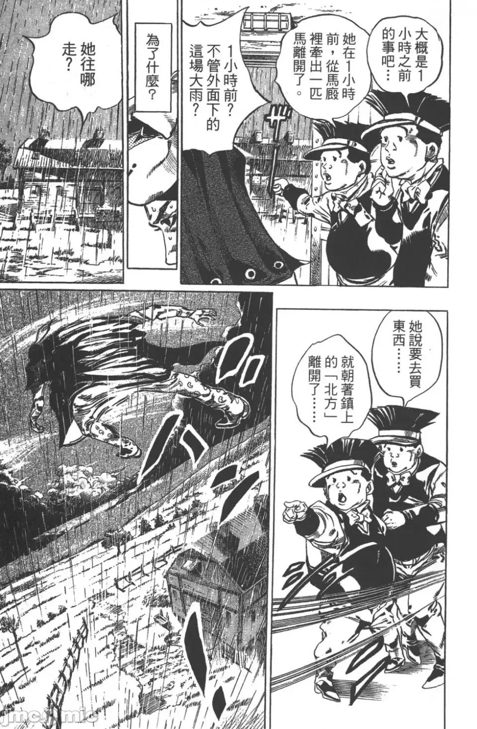 JOJO的奇妙冒险PART7飚马野郎 JOJO的奇妙冒险PART7飚马野郎 第9卷 第57页