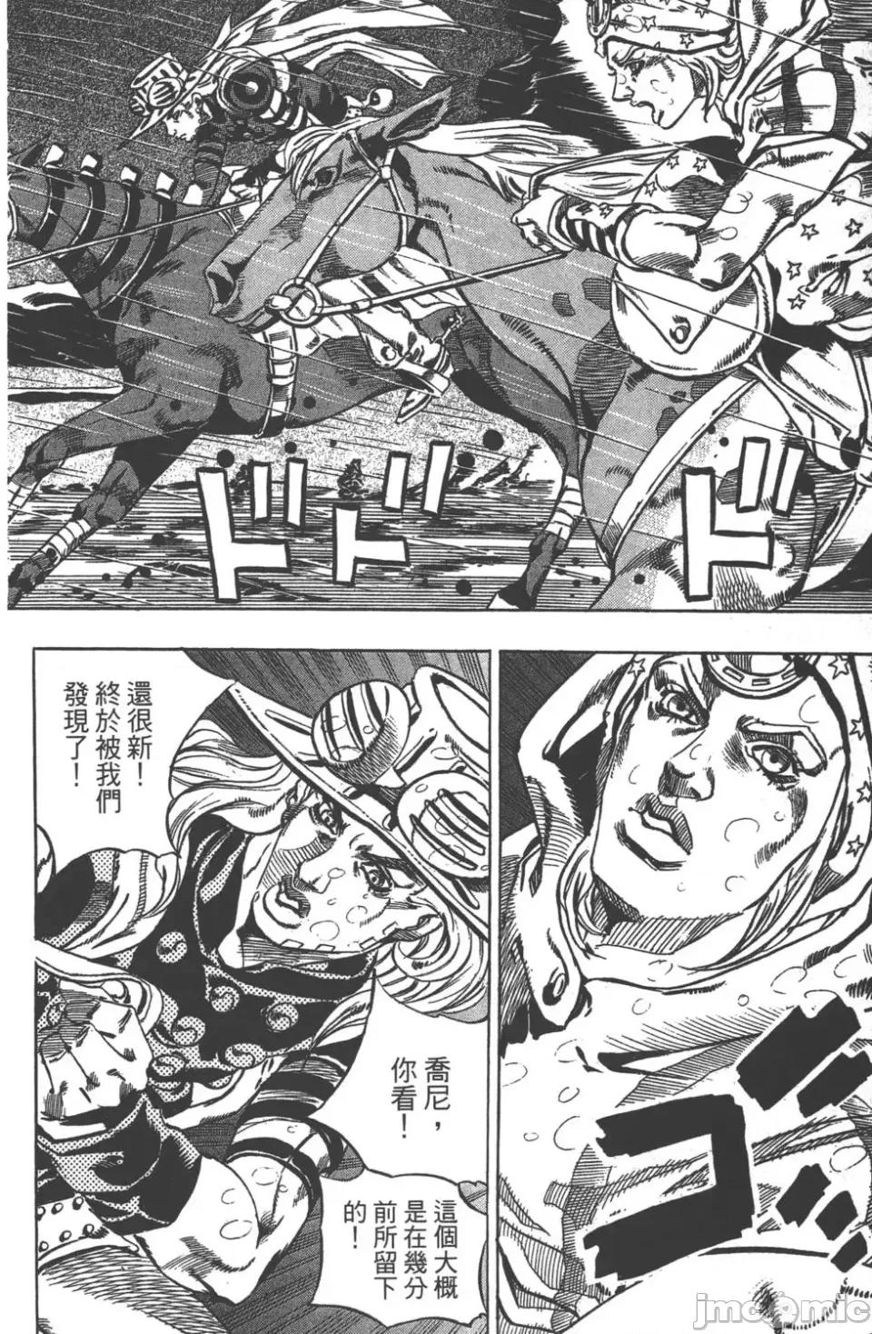 JOJO的奇妙冒险PART7飚马野郎 JOJO的奇妙冒险PART7飚马野郎 第9卷 第60页