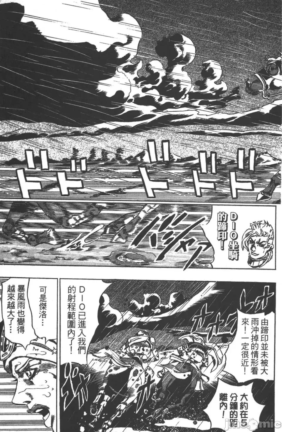 JOJO的奇妙冒险PART7飚马野郎 JOJO的奇妙冒险PART7飚马野郎 第9卷 第61页
