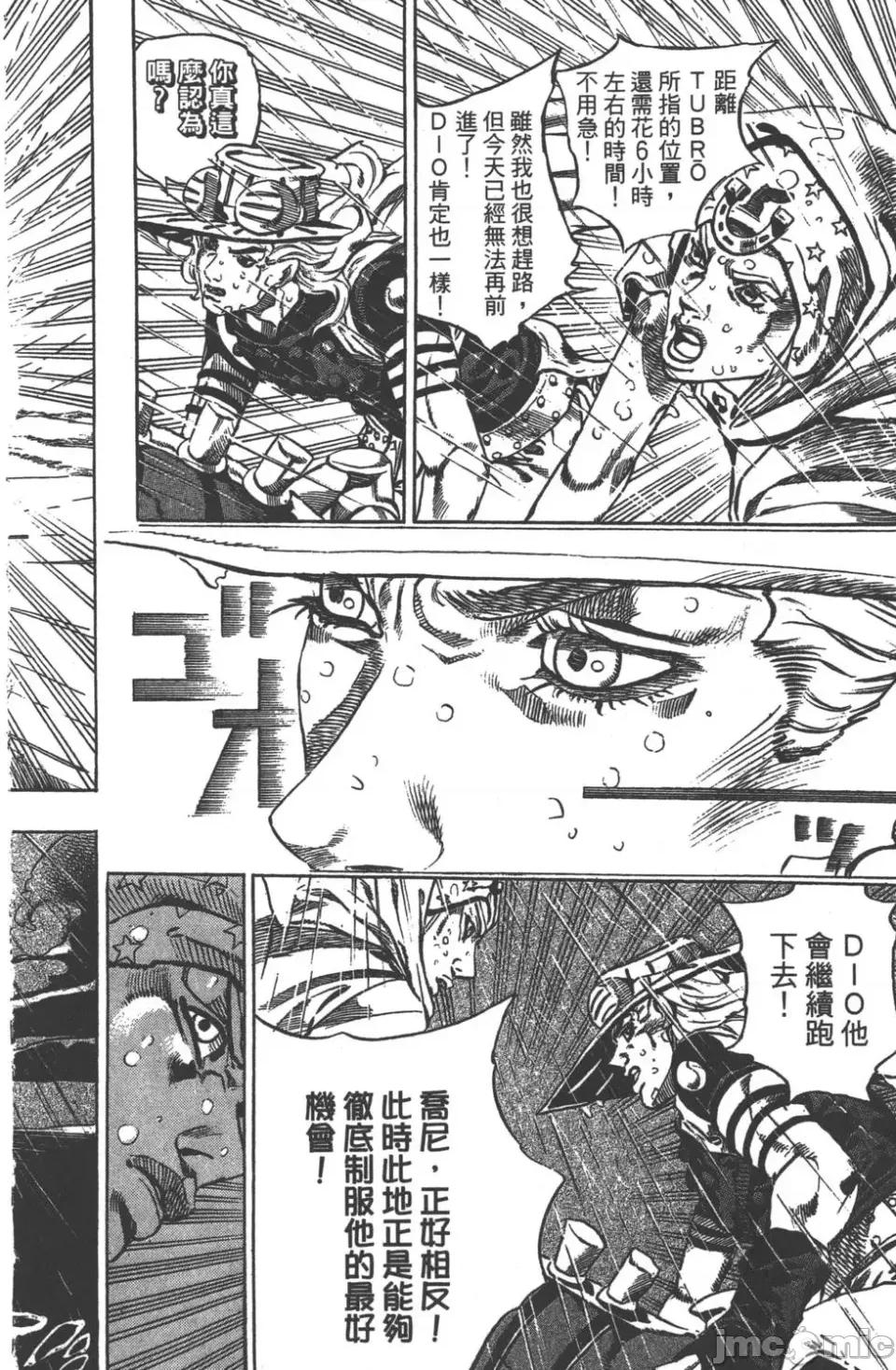 JOJO的奇妙冒险PART7飚马野郎 JOJO的奇妙冒险PART7飚马野郎 第9卷 第62页