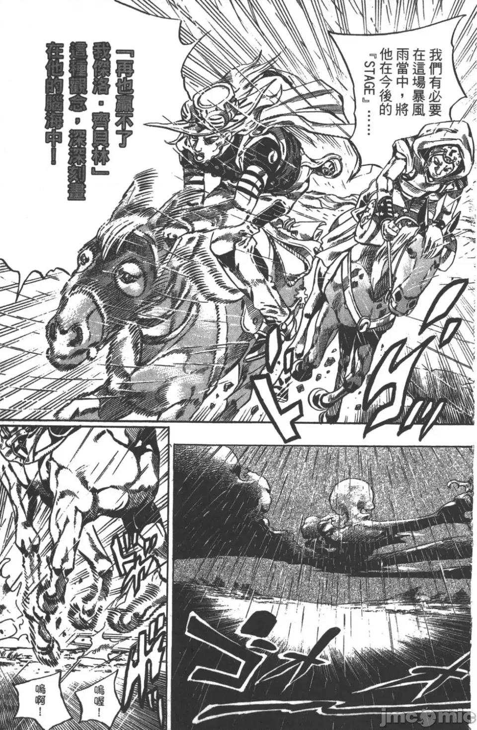 JOJO的奇妙冒险PART7飚马野郎 JOJO的奇妙冒险PART7飚马野郎 第9卷 第63页