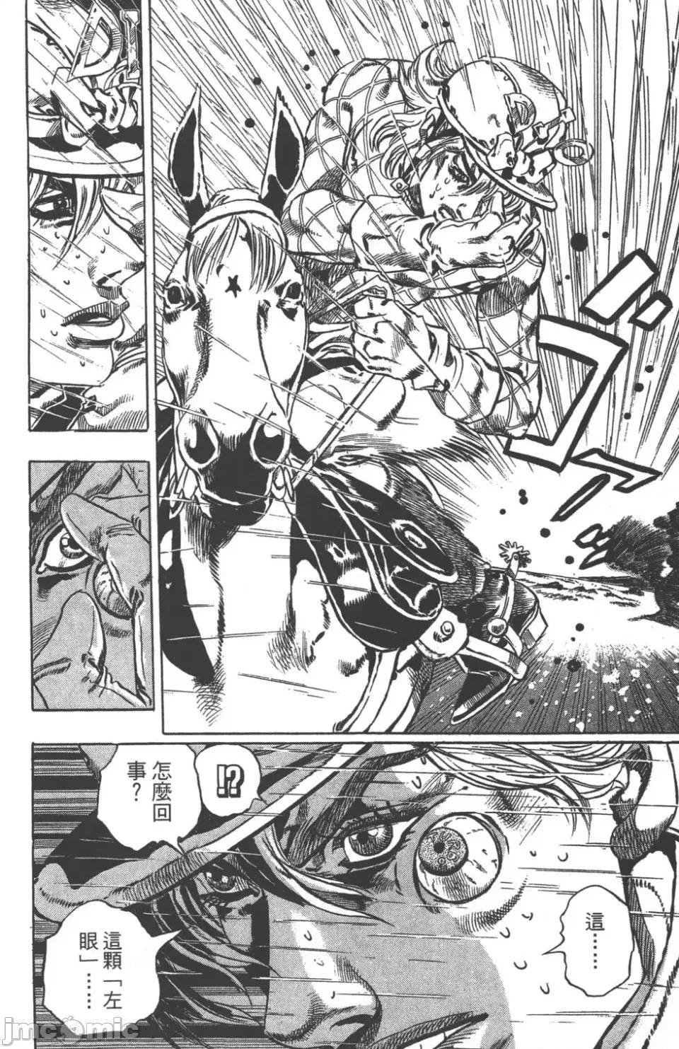 JOJO的奇妙冒险PART7飚马野郎 JOJO的奇妙冒险PART7飚马野郎 第9卷 第64页