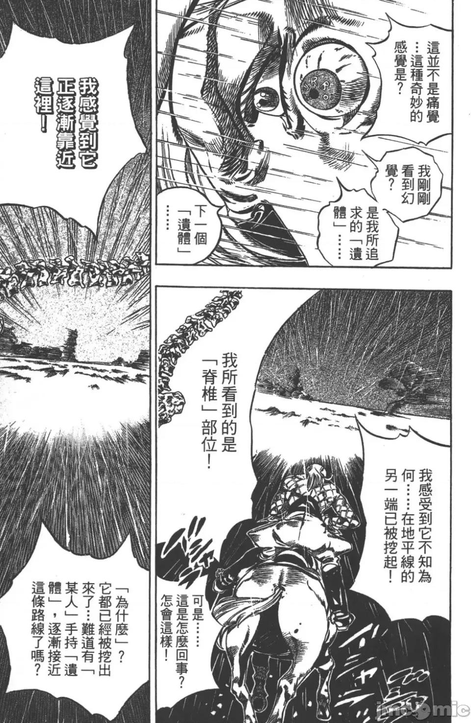 JOJO的奇妙冒险PART7飚马野郎 JOJO的奇妙冒险PART7飚马野郎 第9卷 第65页
