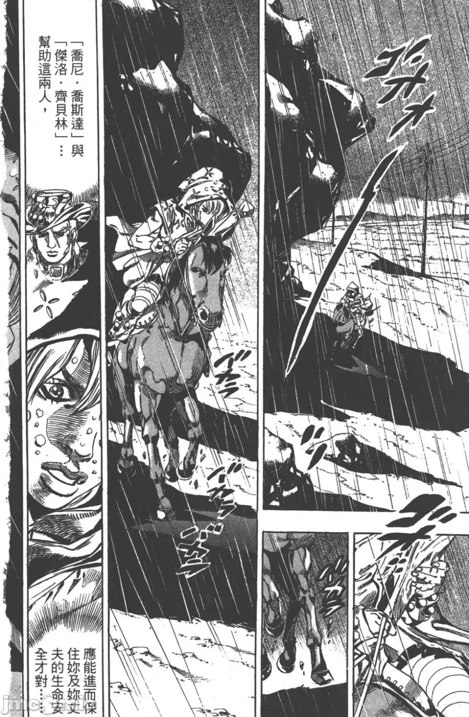 JOJO的奇妙冒险PART7飚马野郎 JOJO的奇妙冒险PART7飚马野郎 第9卷 第66页