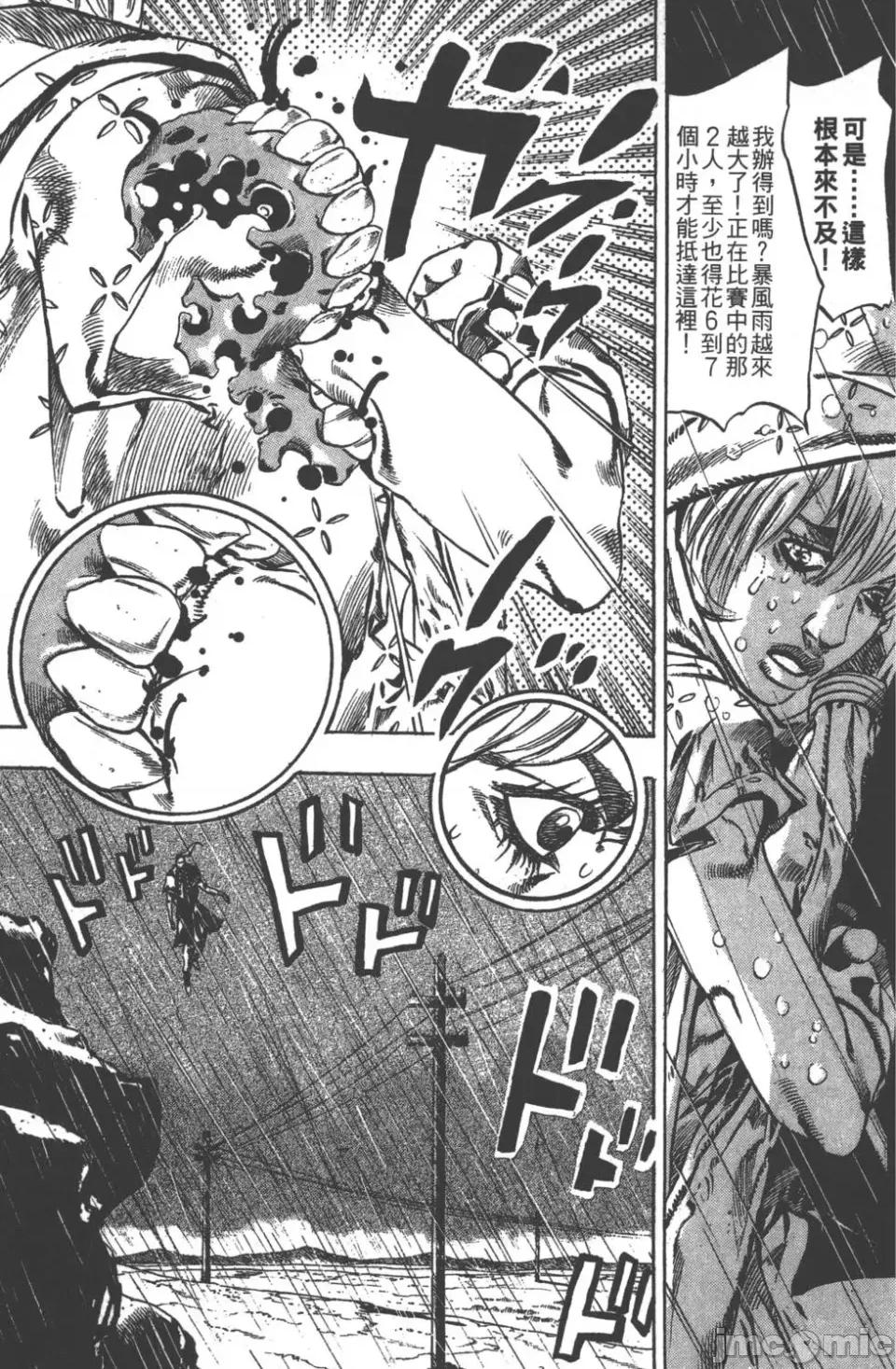 JOJO的奇妙冒险PART7飚马野郎 JOJO的奇妙冒险PART7飚马野郎 第9卷 第67页