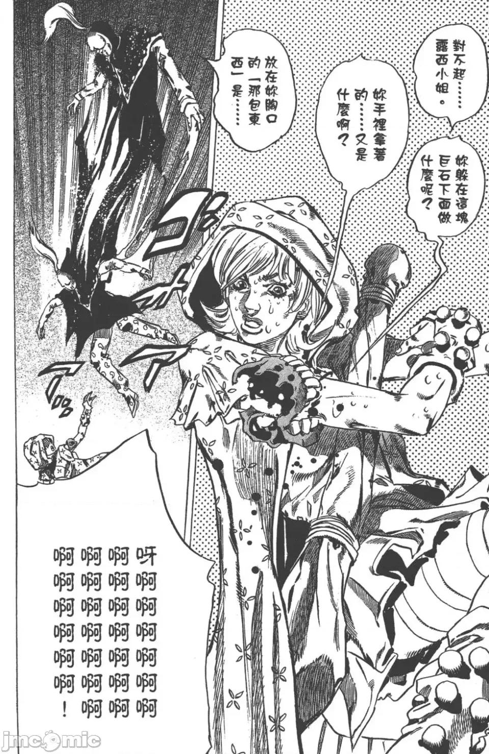 JOJO的奇妙冒险PART7飚马野郎 JOJO的奇妙冒险PART7飚马野郎 第9卷 第68页
