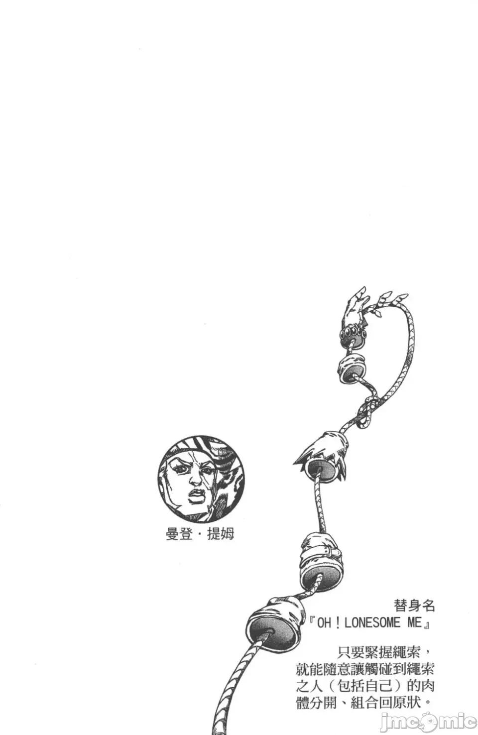 JOJO的奇妙冒险PART7飚马野郎 JOJO的奇妙冒险PART7飚马野郎 第9卷 第70页