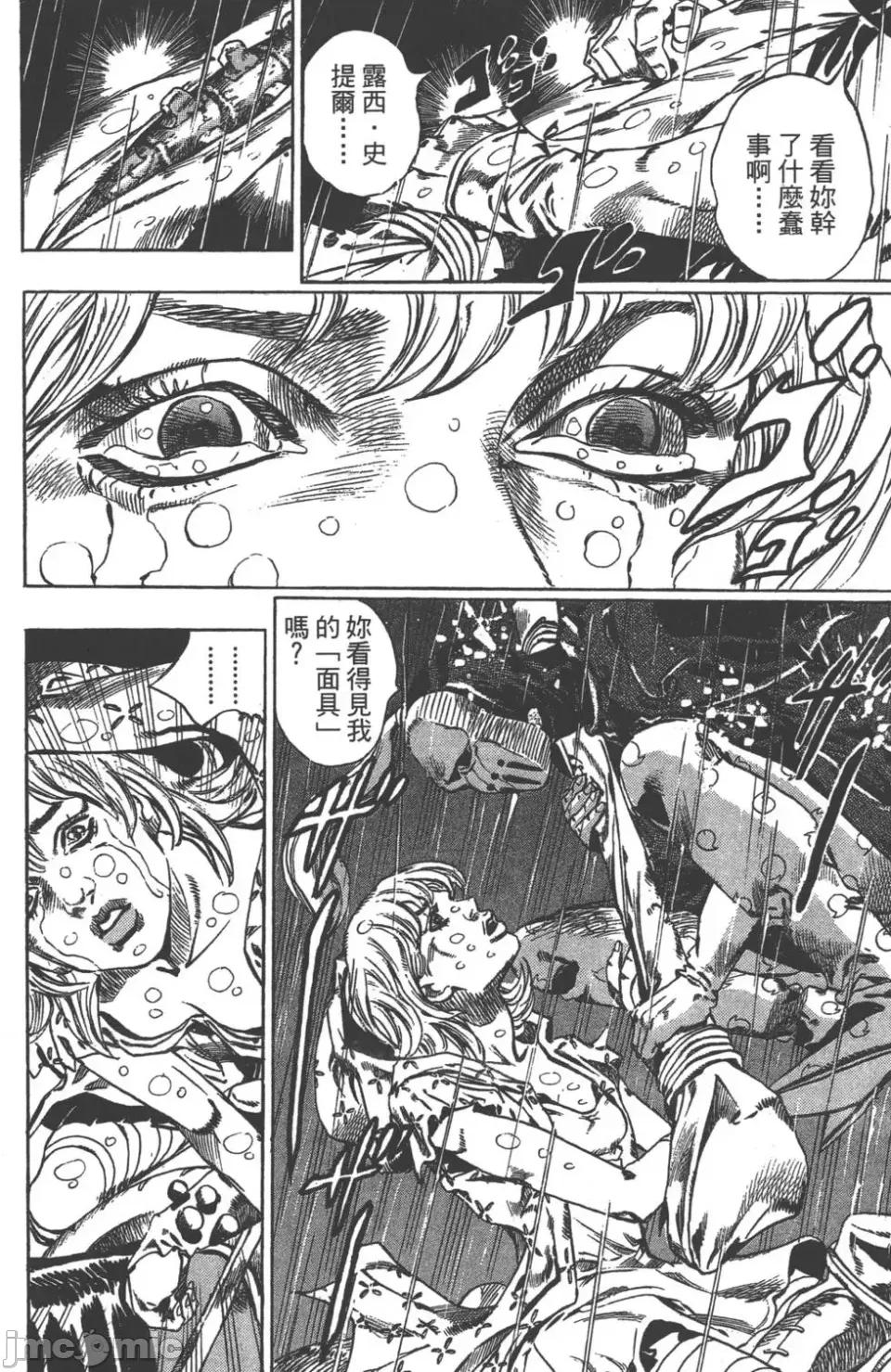 JOJO的奇妙冒险PART7飚马野郎 JOJO的奇妙冒险PART7飚马野郎 第9卷 第72页