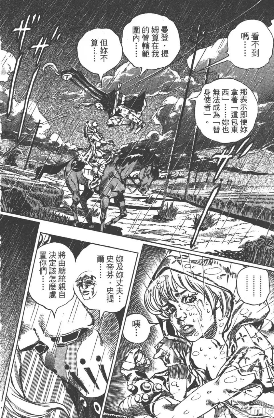 JOJO的奇妙冒险PART7飚马野郎 JOJO的奇妙冒险PART7飚马野郎 第9卷 第74页