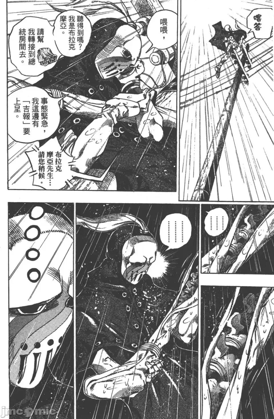 JOJO的奇妙冒险PART7飚马野郎 JOJO的奇妙冒险PART7飚马野郎 第9卷 第76页