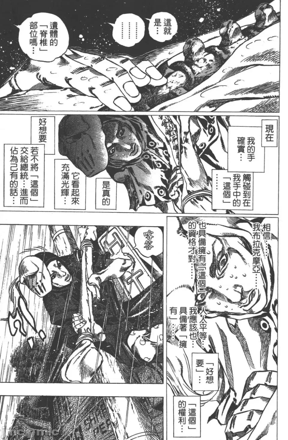 JOJO的奇妙冒险PART7飚马野郎 JOJO的奇妙冒险PART7飚马野郎 第9卷 第77页